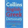 COLLINS ENGLISH-GREEK DICTIONARY