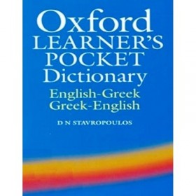 OXFORD LEARNERS POCKET (ΣΤΑΥΡ) OXFORD LEARNERS POCKET (ΣΤΑΥΡ)