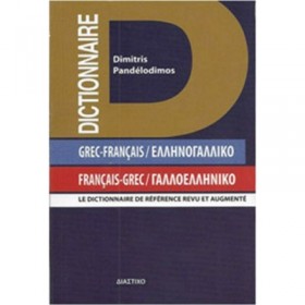 "Grec-francais Grec-francais, Francais-Grec, Ελληνογαλλικό, γαλλοελληνικό λεξικό τσέπης