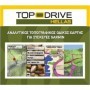 Garmin Αναλυτικός Τοπογραφικός Χάρτης TOPO Drive Hellas