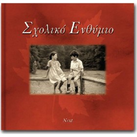 Next Σχολικό Λεύκωμα Καλλιτεχνικό Σπιράλ 23x24cm