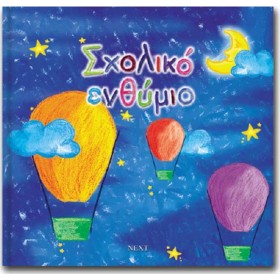 "Next Σχολικό Λεύκωμα Σπιράλ Καλλιτεχνικό ""Αερόστατο"" 23x24cm" Next Σχολικό Λεύκωμα Σπιράλ Καλλιτεχνικό "Αερόστατο" 23x24cm