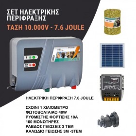 ΣΕΤ ΗΛΕΚΤΡΙΚΗΣ ΠΕΡΙΦΡΑΞΗΣ ΓΙΑ ΑΓΡΙΟΓΟΥΡΟΥΝΑ 7.6 JOULE 10000V (12V) ΣΕΤ ΗΛΕΚΤΡΙΚΗΣ ΠΕΡΙΦΡΑΞΗΣ ΓΙΑ ΑΓΡΙΟΓΟΥΡΟΥΝΑ 7.6 JOULE 10000V (12V)
