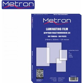 Metron Δίφυλλα Πλαστικοποίησης A4 125mic 100 τεμάχιαΚωδικός: 470.30.010.125 