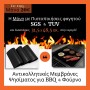 Mr Grill Αντικολλητική Μεμβράνη Ψησίματος από Σιλικόνη 2τμχ