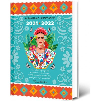 Innostat Ατζέντα 2021 / 2022 Innuendo 14x21cm Frida Kahlo