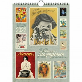 Klaketa Μηνιαίο Επιτοίχιο 2022 Σπιράλ Αυθεντικές Διαφημίσεις 24x33cm Klaketa Μηνιαίο Επιτοίχιο 2022 Σπιράλ Αυθεντικές Διαφημίσεις 24x33cm