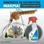 Gemma Draker RTU Spray για Μύγες / Μυρμήγκια / Ψύλλους / Κατσαρίδες / Κουνούπια 400ml