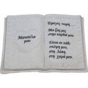 Marhome Διακοσμητικό Άγαλμα Μνημείου από Πλαστικό Βιβλίο Για Την Μαμά 22x13x11.5cm