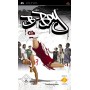 B-Boy PSP