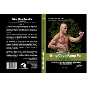 Papantonakis Wing Chun Way Τόμος 4 DVD