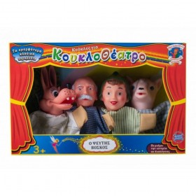 Σετ Γαντόκουκλες Ο Ψεύτης Βοσκός