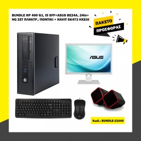 BUNDLE HP 400 G1, I5 SFF+ASUS BE24A, 24in+NG ΣΕΤ ΠΛΗΚΤΡ./ΠΟΝΤΙΚΙ + HAVIT SK473 ΗΧΕΙΑ