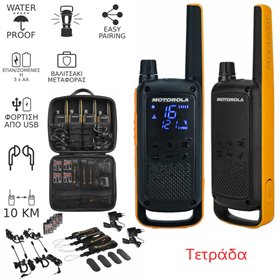 Motorola TALKABOUT T82 EXTREME QUAD PACK Τετράδα αδιάβροχο Walkie Talkie με φακό 10 km