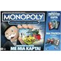 Hasbro Επιτραπέζιο Παιχνίδι Monopoly Ηλεκτρονική Εξαργύρωση Bonus με Μία Κάρτα για 2-4 Παίκτες 8+ ΕτώνΚωδικός: E8978/Greek 