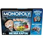 Hasbro Επιτραπέζιο Παιχνίδι Monopoly Ηλεκτρονική Εξαργύρωση Bonus με Μία Κάρτα για 2-4 Παίκτες 8+ ΕτώνΚωδικός: E8978/Greek 