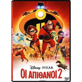 Οι Απίθανοι 2 DVD Οι Απίθανοι 2 DVD