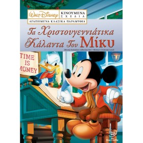 Αγαπημένα Κλασικά Παραμύθια: Τα Χριστουγεννιάτικα Κάλαντα Του Μίκυ DVD Αγαπημένα Κλασικά Παραμύθια: Τα Χριστουγεννιάτικα Κάλαντα Του Μίκυ DVD