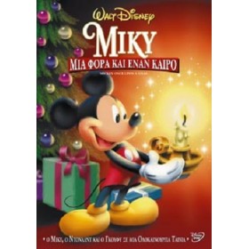 Μίκυ Μια Φορά Και Έναν Καιρό DVD Μίκυ Μια Φορά Και Έναν Καιρό DVD