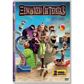 Ξενοδοχείο Για Τέρατα 3 DVD Ξενοδοχείο Για Τέρατα 3 DVD