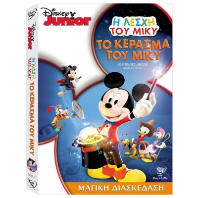 Η Λέσχη Του Μίκυ, Το Κέρασμα Του Μίκυ DVD