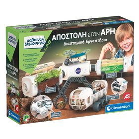 Μαθαίνω &amp Δημιουργώ Αποστολή στον Άρη Διαστημικό Εργαστήριο NASA - AS