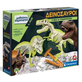 Μαθαίνω &amp Δημιουργώ &quot Δεινόσαυροι T-REX &amp Τρικεράτωψ&quot - AS