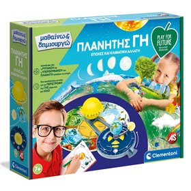 Μαθαίνω &amp Δημιουργώ &quotPlay For Future - Πλανήτης Γη&quot - AS