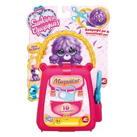 Κουβαροζωάκια Λούτρινα Μωράκια Σαλόνι Ομορφιάς - AS