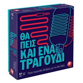 Επιτραπέζιο Παιχνίδι Θα Πεις κι Ένα Τραγούδι - AS