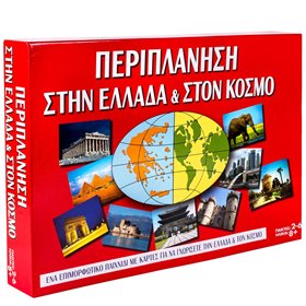 Επιτραπέζιο Παιχνίδι Ταξιδεύοντας στην Ελλάδα &amp στον Κόσμο 