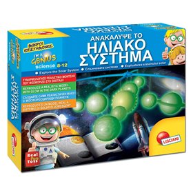 Μικροί Επιστήμονες &quotΑνακάλυψε Το Ηλιακό Σύστημα&quot 