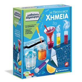 Μαθαίνω &amp Δημιουργώ &quotΗ Πρώτη μου Χημεία&quot - AS