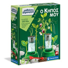 Μαθαίνω &amp Δημιουργώ &quotΟ Κήπος μου&quot - AS