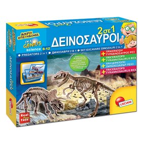 Ανασκαφή Δεινόσαυροι 2 σε 1 με Τρικεράτωψ &amp Τυραννόσαυρο Ρεξ 