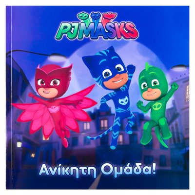 Βιβλίο Ανίκητη Ομάδα PJ Masks - 12Φ.