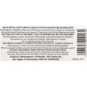 Σφουγγάρι Γυαλίσματος Υποδημάτων Ουδέτερο