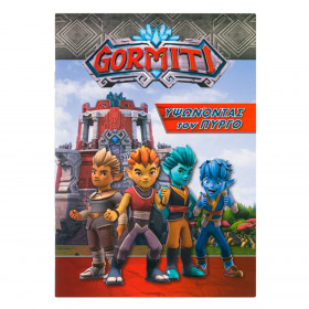 Gormiti Βιβλίο Υψώνοντας τον Πύργο A5 - 16Φ 