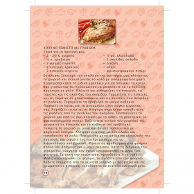 Βιβλίο Συνταγών Κρέας-Κοτόπουλο 32 φύλλων 