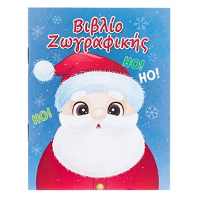 Χριστουγεννιάτικο Βιβλίο Τσέπης Ζωγραφικής 8 Φ