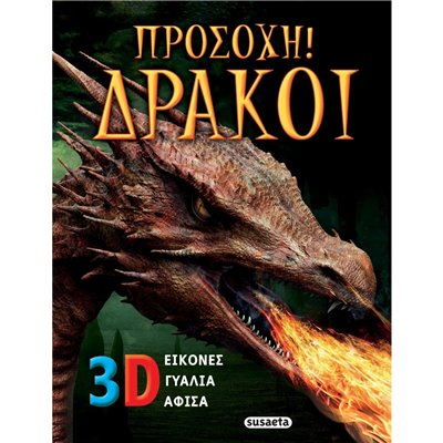 susaeta Προσοχή, Δεινόσαυροι! Προσοχή, Δράκοι!: Προσοχή! Δράκοι 