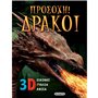 susaeta Προσοχή, Δεινόσαυροι! Προσοχή, Δράκοι!: Προσοχή! Δράκοι 