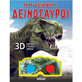susaeta Προσοχή, Δεινόσαυροι! Προσοχή, Δράκοι!: Προσοχή! Δεινόσαυροι 