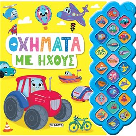 susaeta Πρώτοι Ήχοι: Οχήματα Με Ήχους 