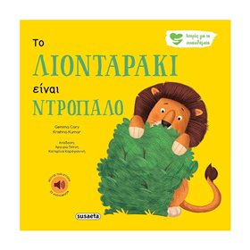 susaeta Ιστορίες Για Τα Συναισθήματα: Το Λιονταράκι Είναι Ντροπαλό 