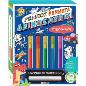 susaeta Ζωγραφομανία!: Ρομπότ, Οχήματα, Δεινόσαυροι 