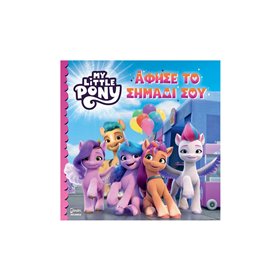 Anubis My Little Pony: Άφησε Το Σημάδι Σου 