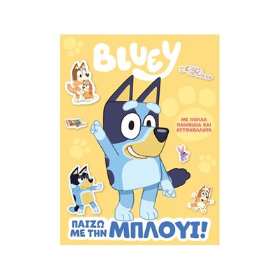 Anubis Bluey: Παίζω Με Την Μπλούι! 