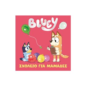 Anubis Bluey: Σχολείο Για Μαμάδες 