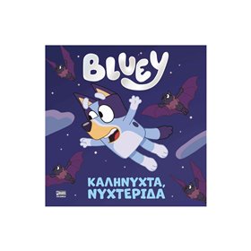 Anubis Bluey: Καληνύχτα, Νυχτερίδα 